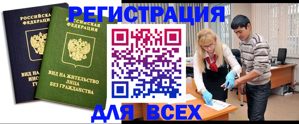 прописка иностранных граждан в Закаменске