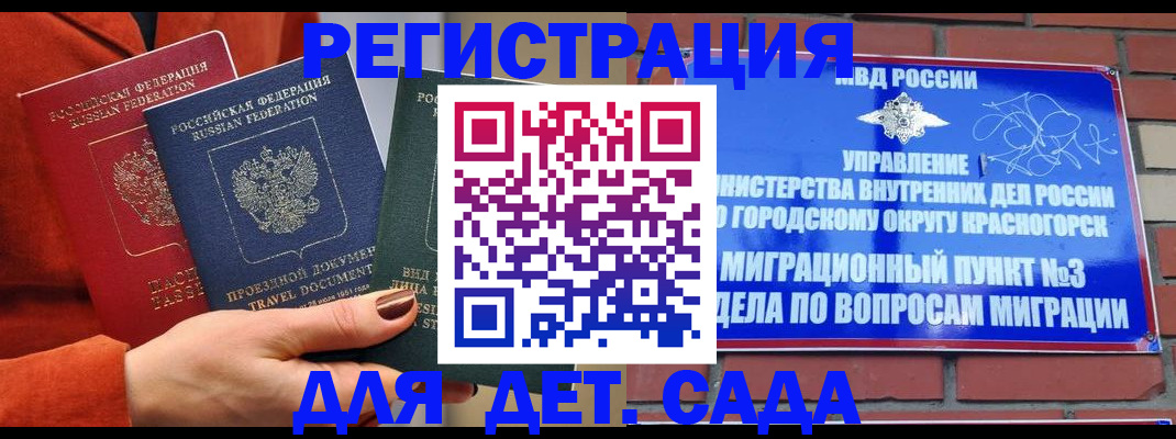 прописка штамп в Закаменске