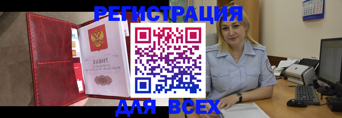 прописка гарантия в Закаменске